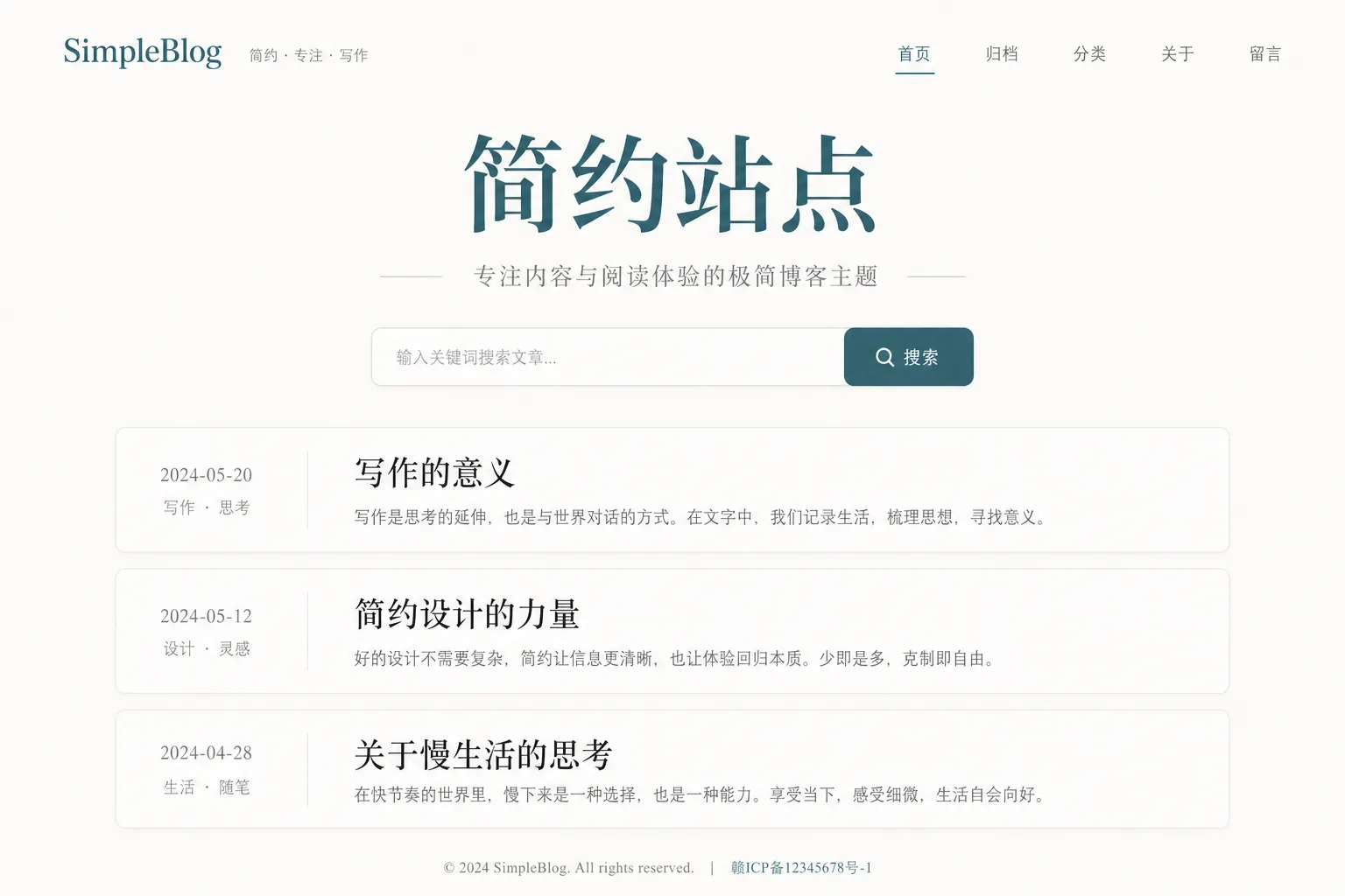 极简博客