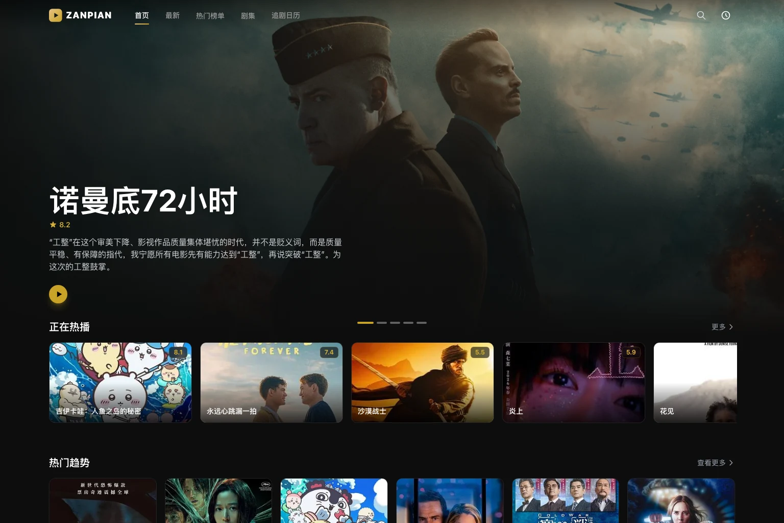 ZanPianCMS 演示界面