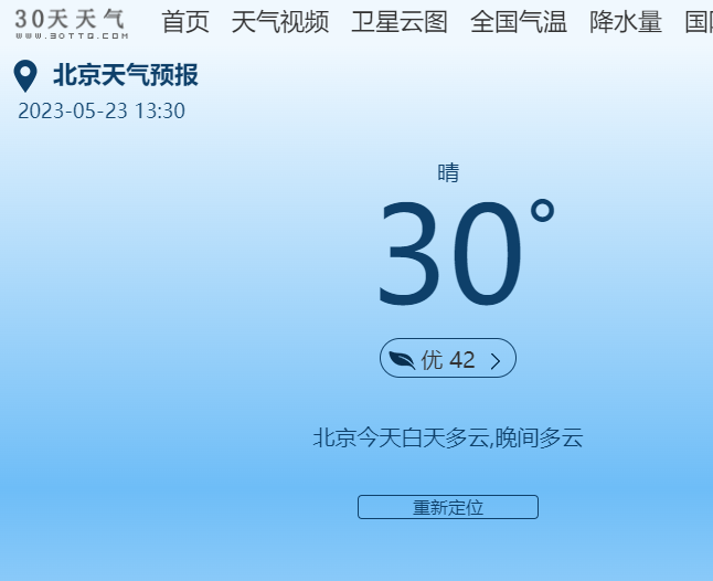 移动天气