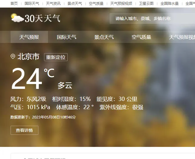 全国天气